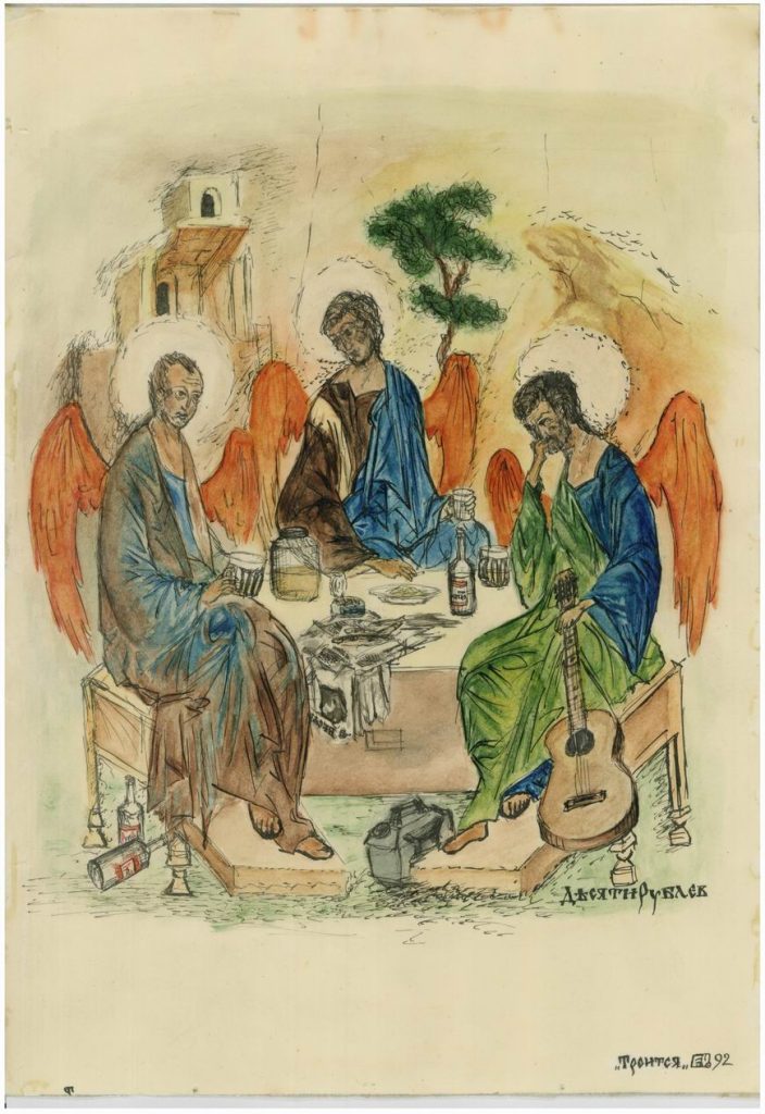 Троится (1992)