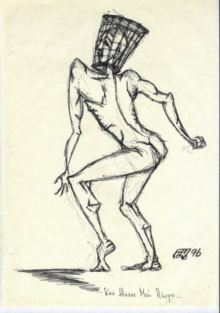 Как жалок мой Пьеро... (1996)