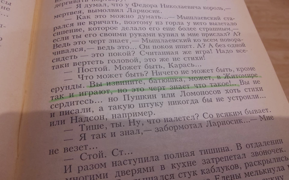 Нотабены на полях Булгакова