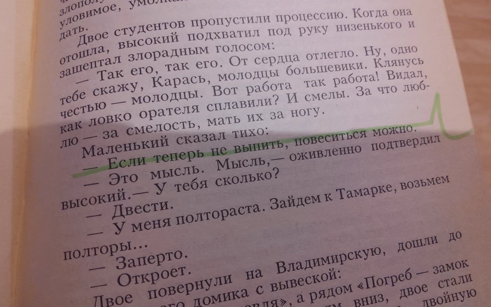 Нотабены на полях Булгакова