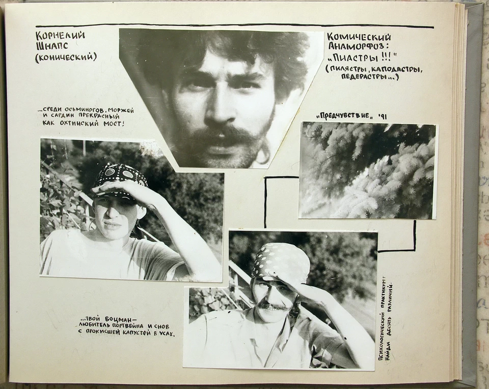 Боцман и Корнелий Шнапс