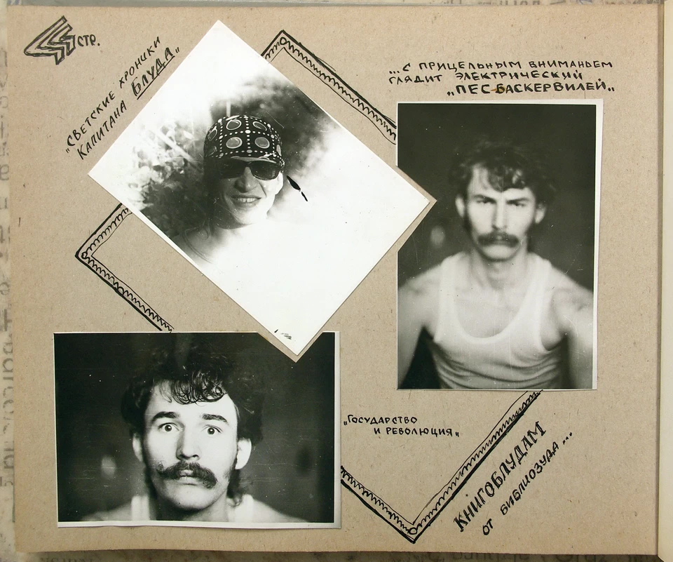 Капитан Блуд