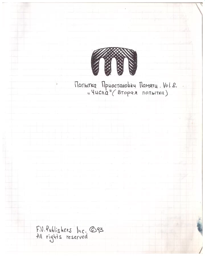 Вирши. Числа. Титул