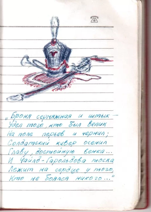 Армейский блокнот 1988-1989. Андрей Попов. Посвящение