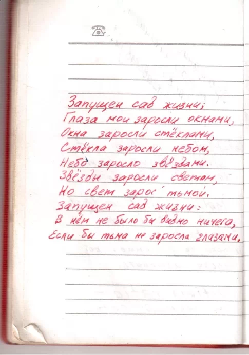 Армейский блокнот 1988-1989. Аркадий Тюрин. Сад жизни