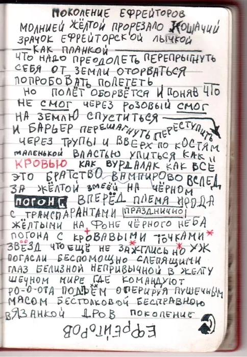 Вирши. Дорога А. Поколение ефрейторов