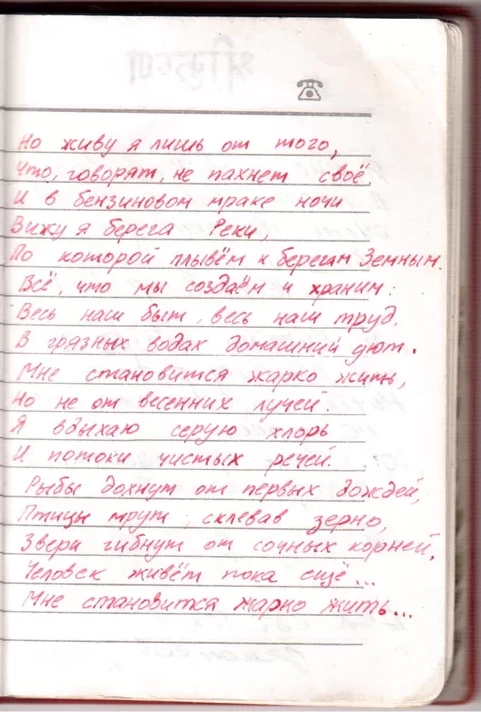 Армейский блокнот 1988-1989. Макс Вандтке. Жарко жить