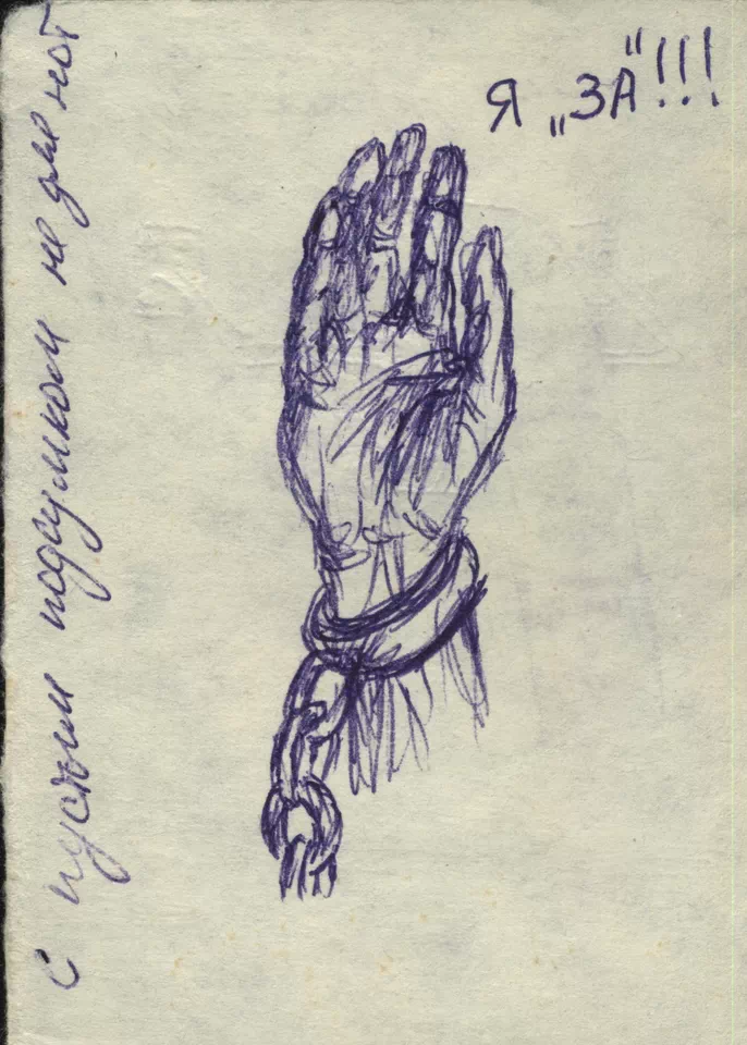 Армейский блокнот 1988-1989. Я ЗА!