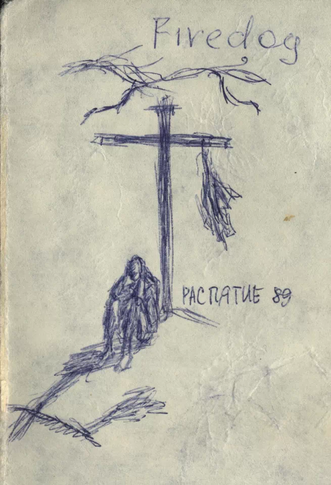 Армейский блокнот 1988-1989. Распятие 89