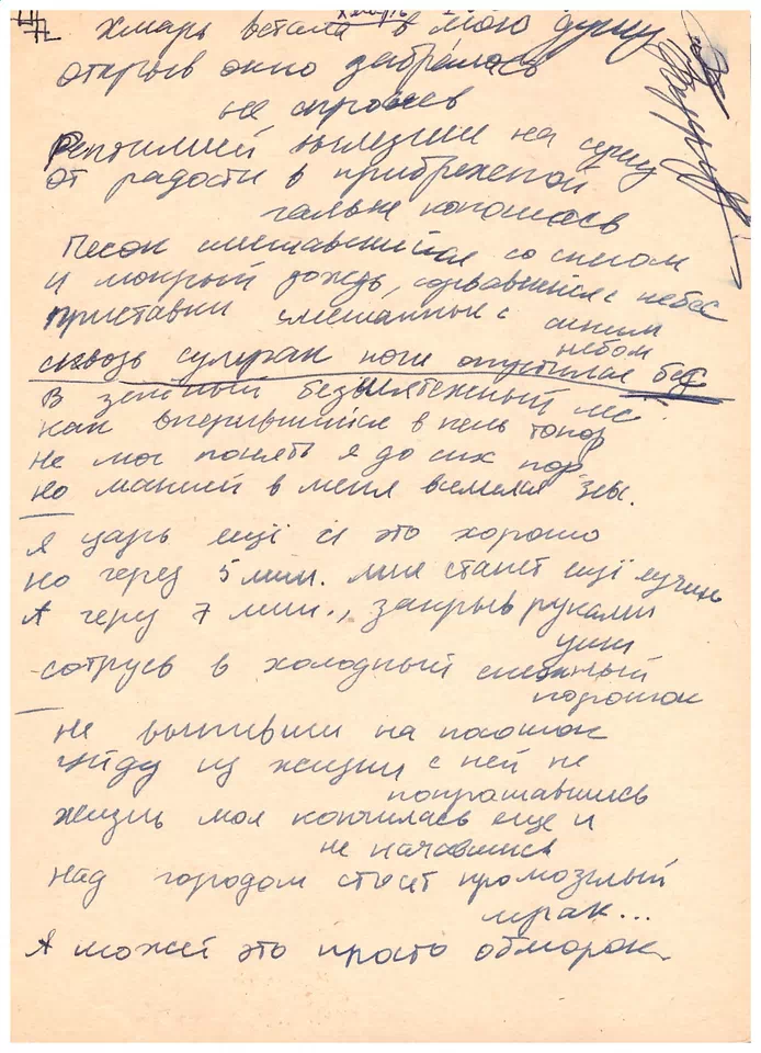 Вирши. Дуэль. Хмарь I