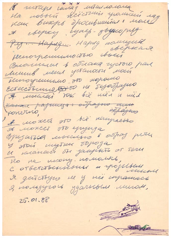 Вирши. Дуэль. Металлический сквозняк