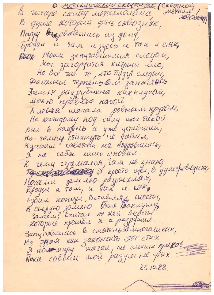 Вирши. Дуэль. Сквозной металл