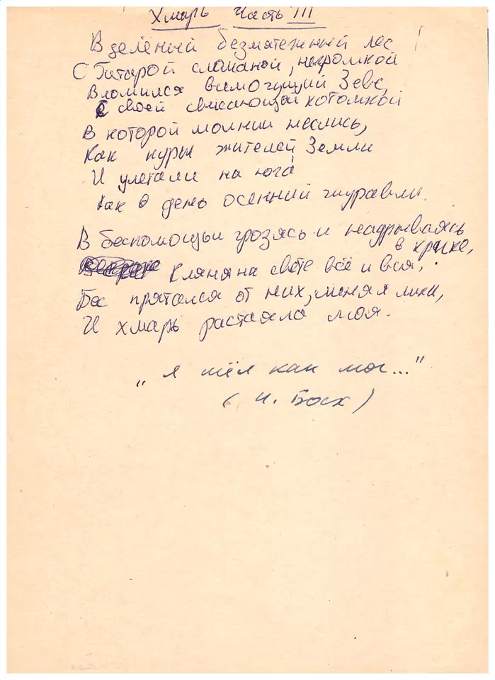 Вирши. Дуэль. Хмарь II