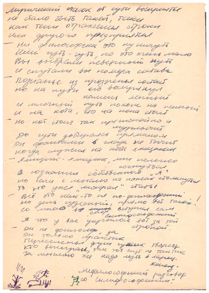 Вирши. Дуэль. Нефилософский разговор со Склифосовским