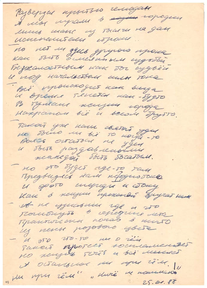 Вирши. Дуэль. Ни при чем