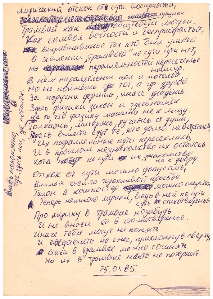 Вирши. Дуэль. Лирический отскок II