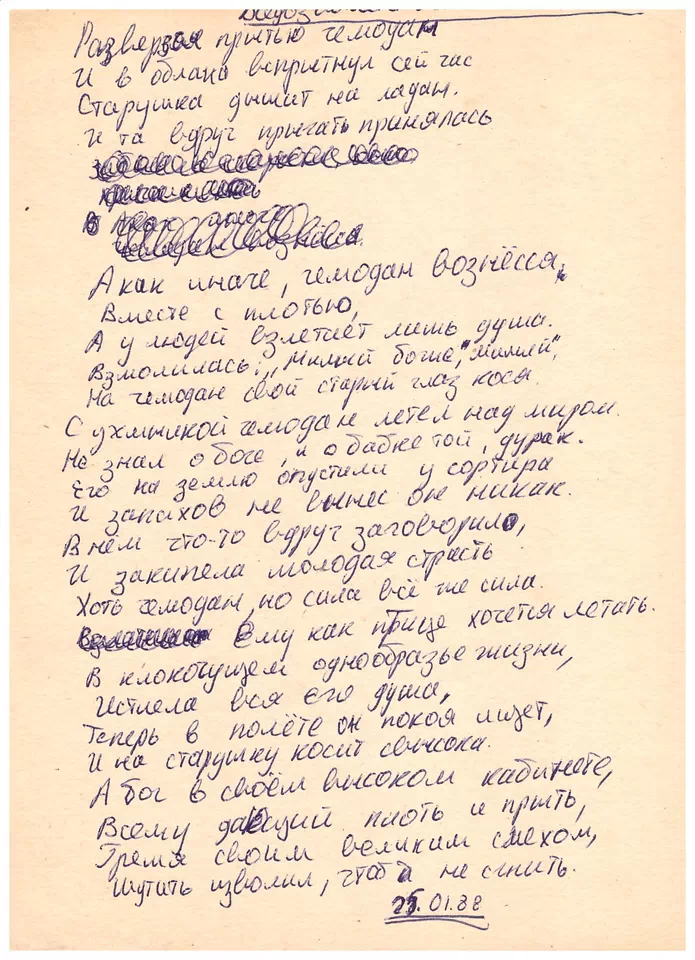 Вирши. Дуэль. Вседозволенность Всевышнего