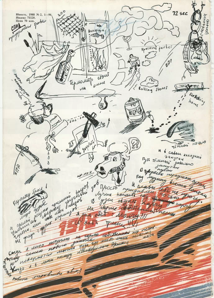 Юность 02'88, задник