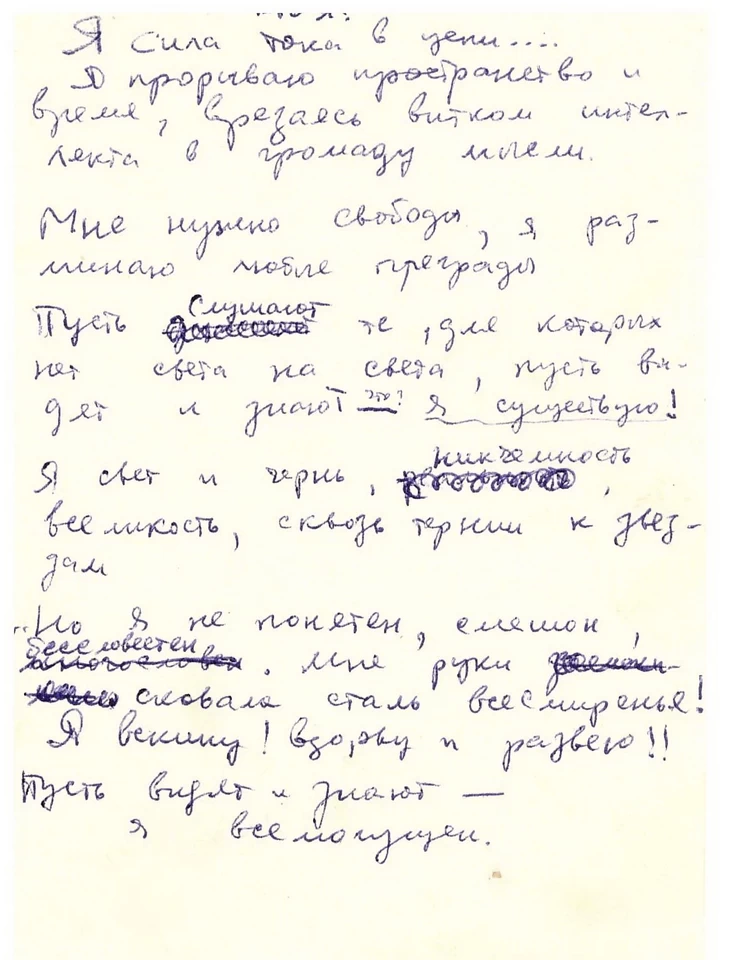 Вирши. Андрей Фомин. Сила тока