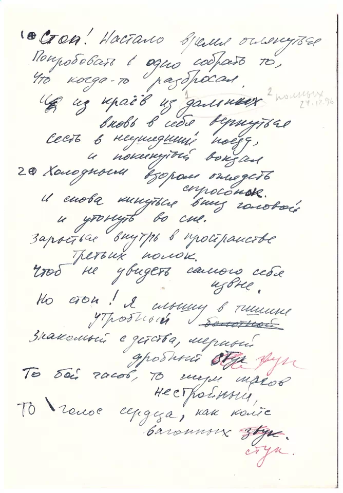 Вирши. Красный блокнот. Стоп!