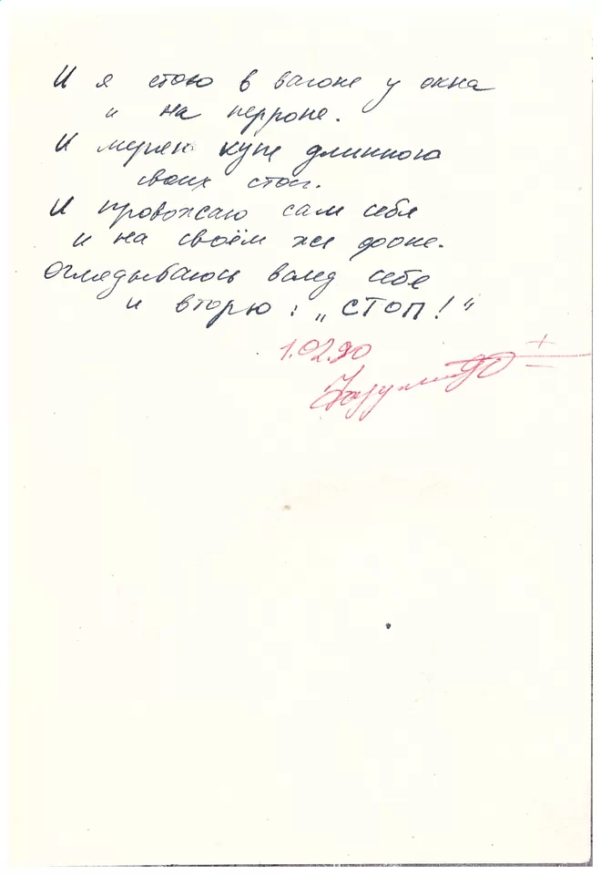 Вирши. Красный блокнот. Стоп!