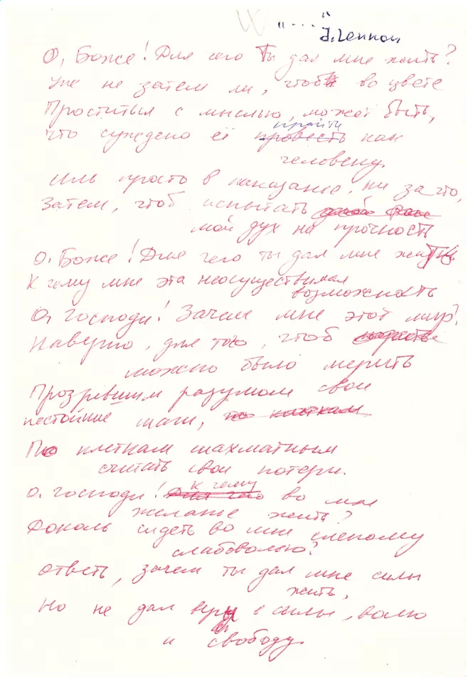 Вирши. Красный блокнот. Псалом