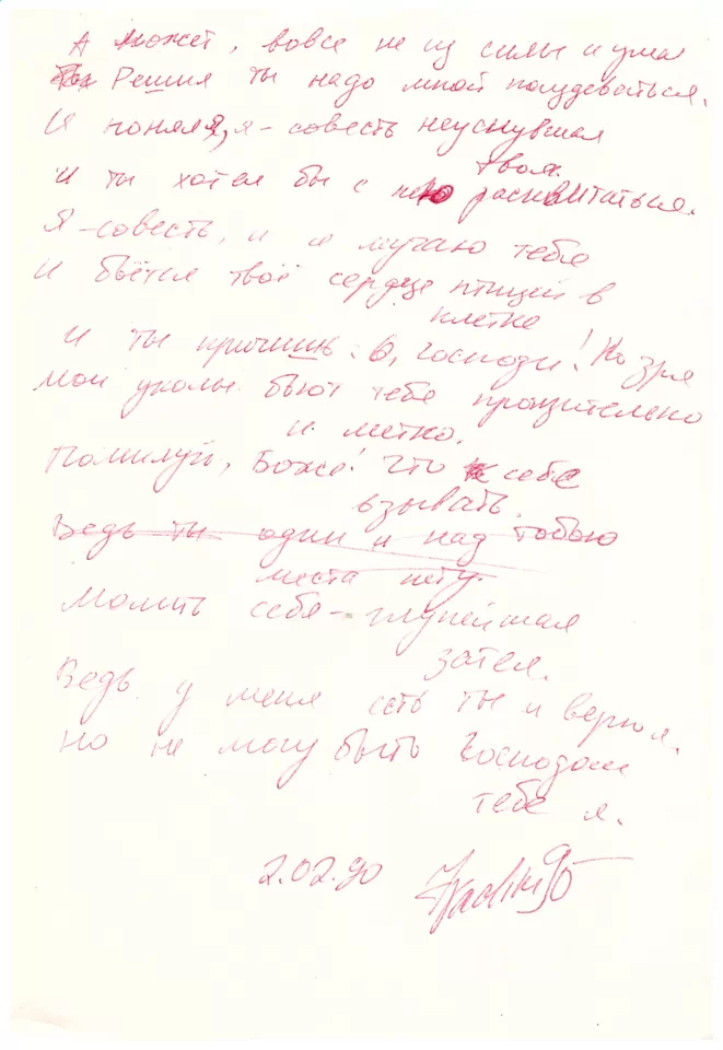 Вирши. Красный блокнот. Псалом