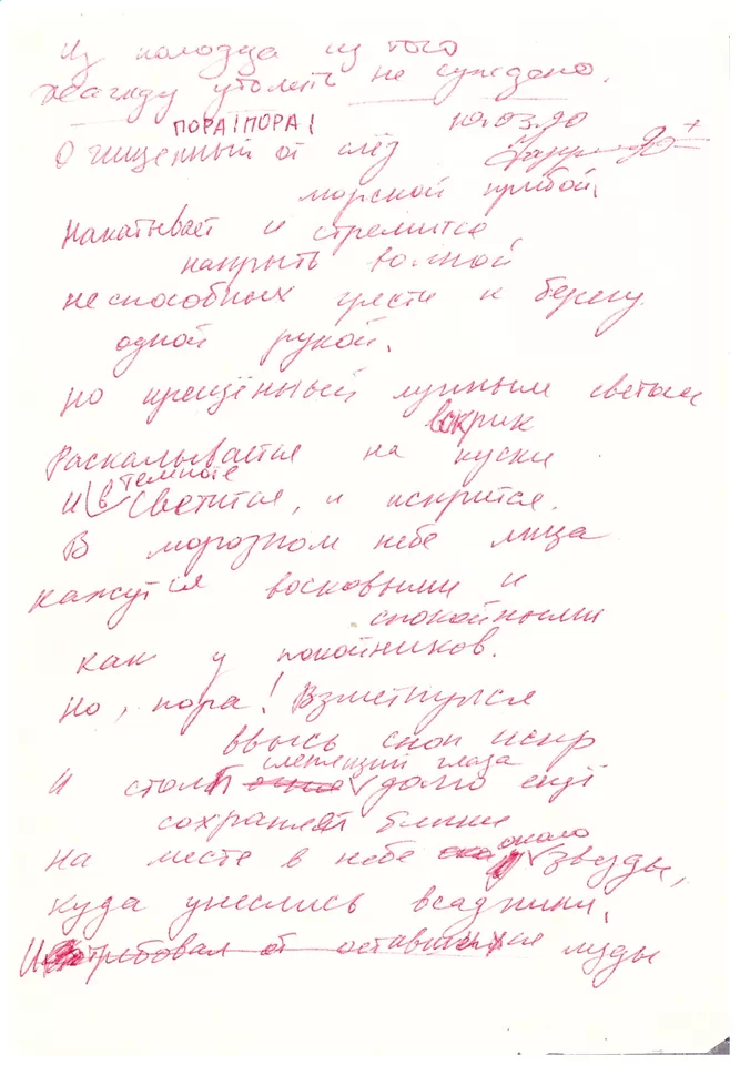 Вирши. Красный блокнот. Пора! Пора!