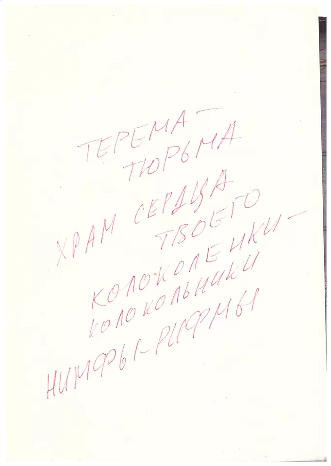 Вирши. Красный блокнот. Храм сердца