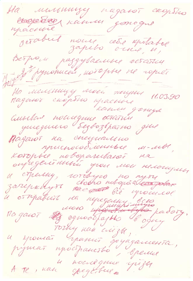 Вирши. Красный блокнот. Moulin Rouge