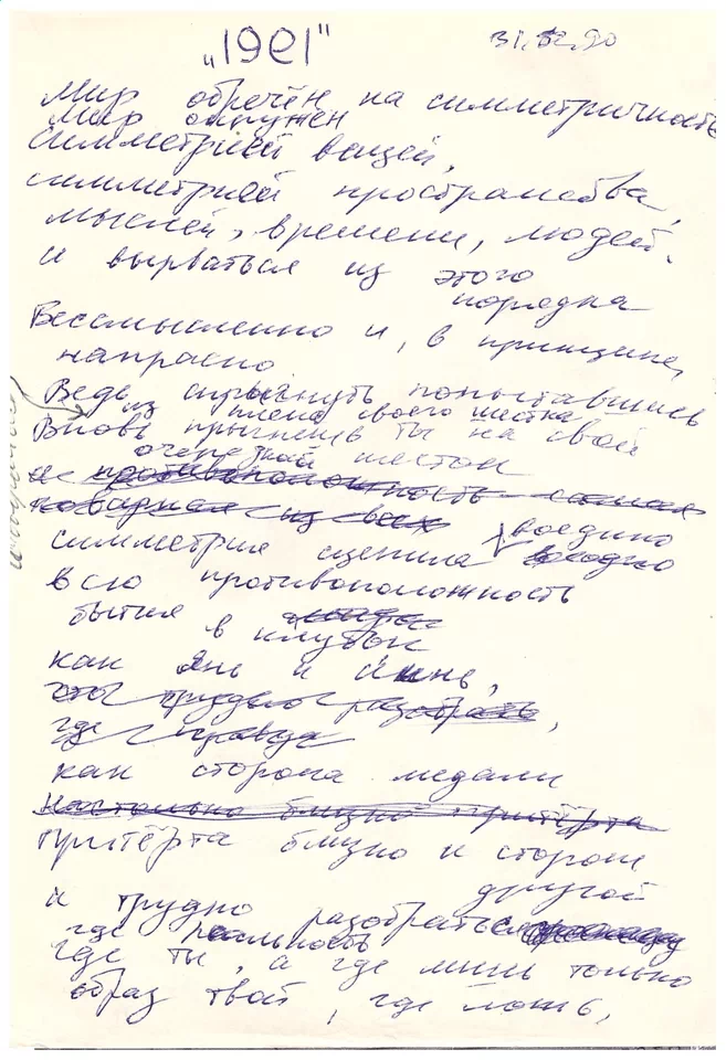 Вирши. Красный блокнот 02. 1991