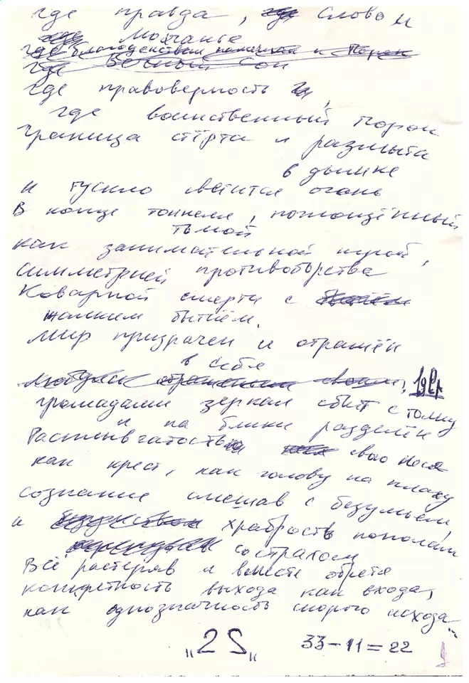 Вирши. Красный блокнот 02. 1991