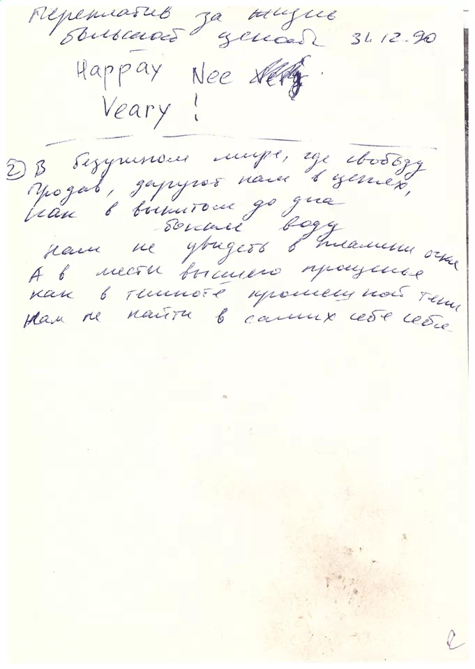 Вирши. Красный блокнот 02. Happay Nee Veary!