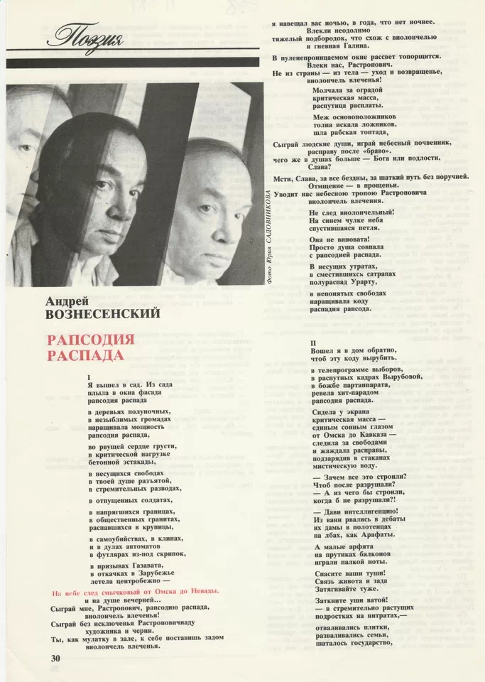 Юность 11'89. Андрей Вознесенский. Рапсодия Распада