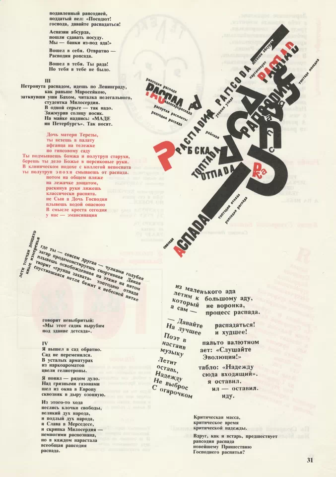 Юность 11'89. Андрей Вознесенский. Рапсодия Распада