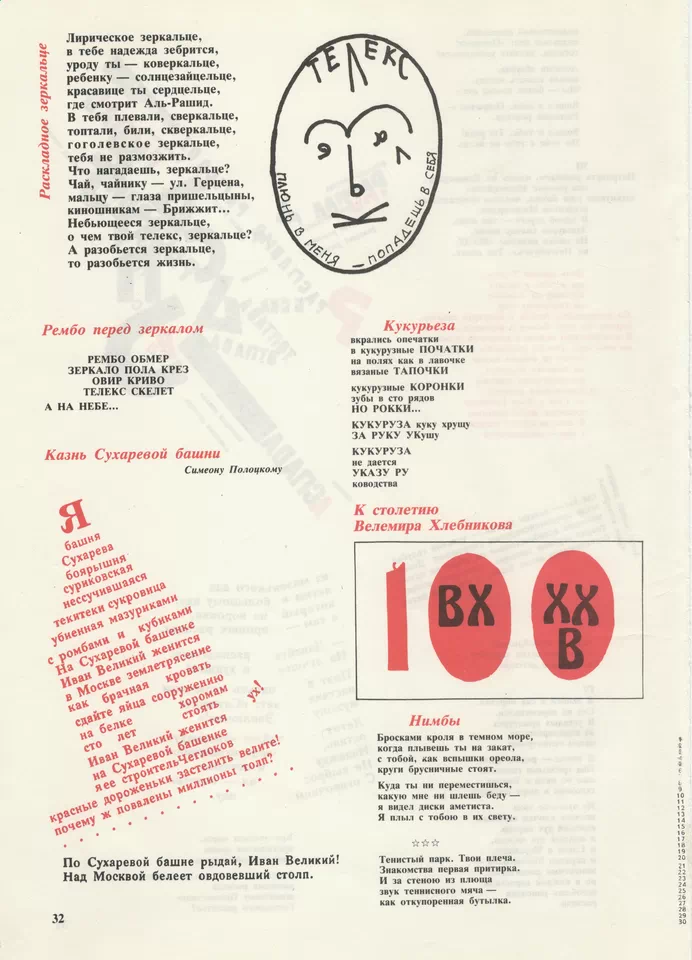 Юность 11'89. Андрей Вознесенский