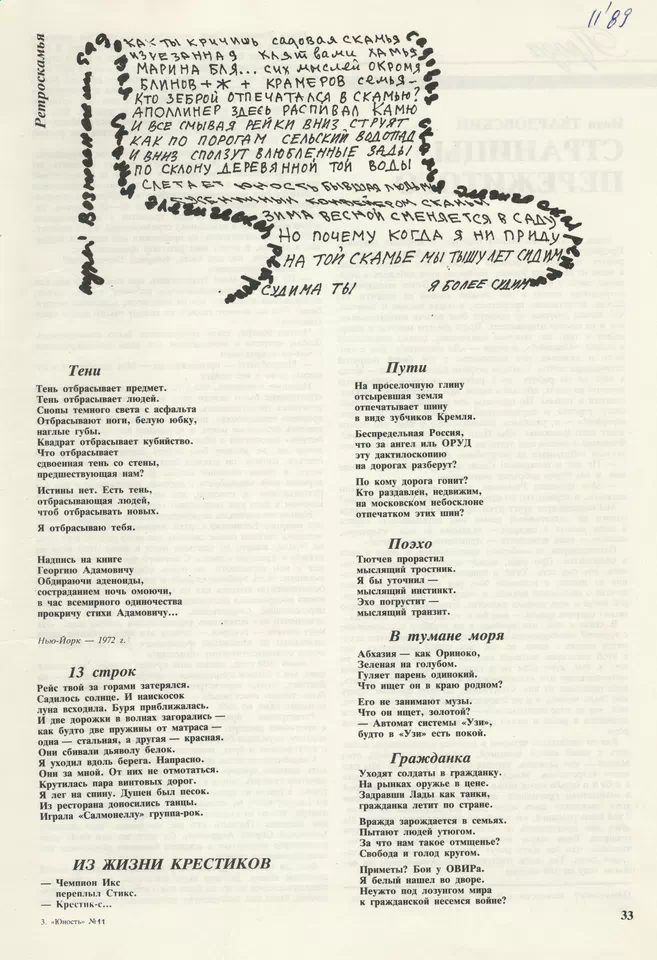 Юность 11'89. Андрей Вознесенский