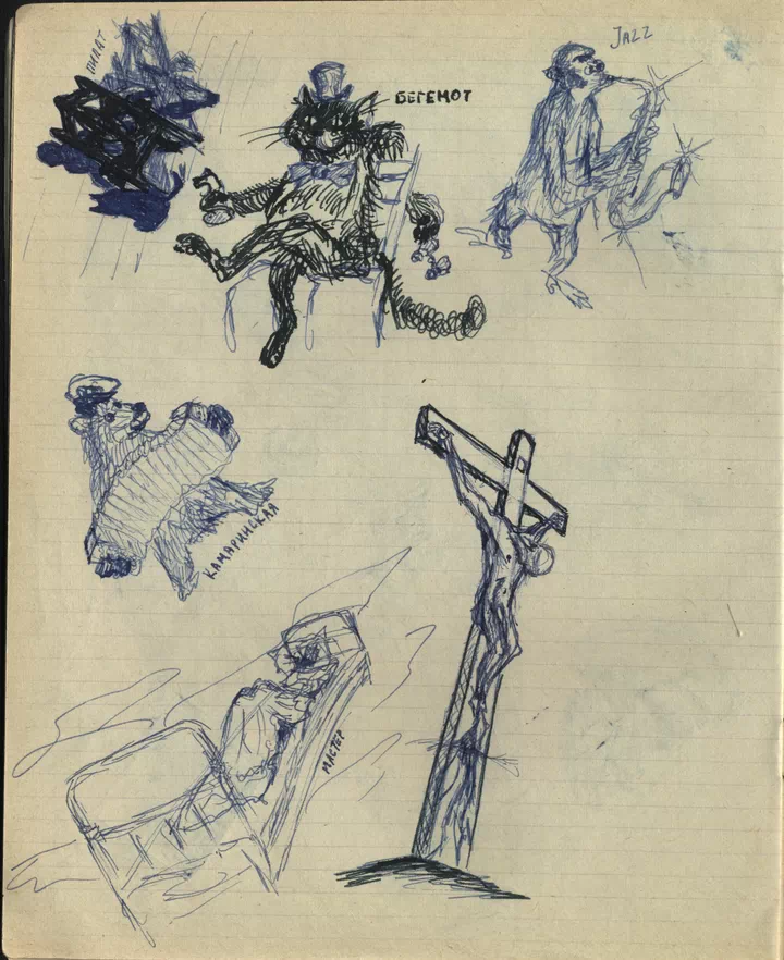 Зеленая тетрадь. Иллюстрации к Булгакову