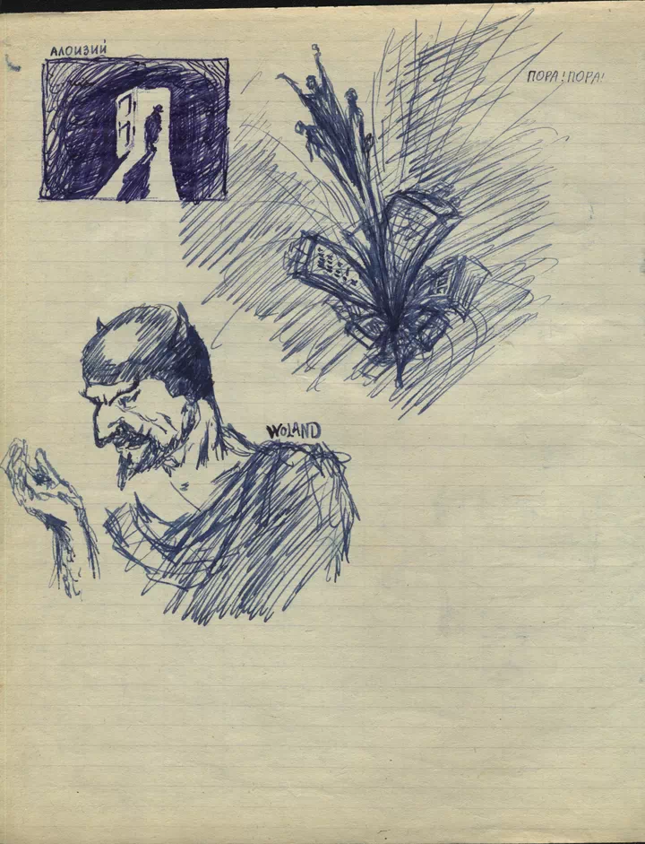 Зеленая тетрадь. Иллюстрации к Булгакову